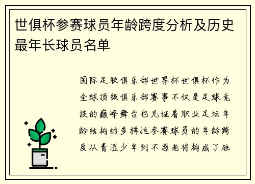 世俱杯参赛球员年龄跨度分析及历史最年长球员名单